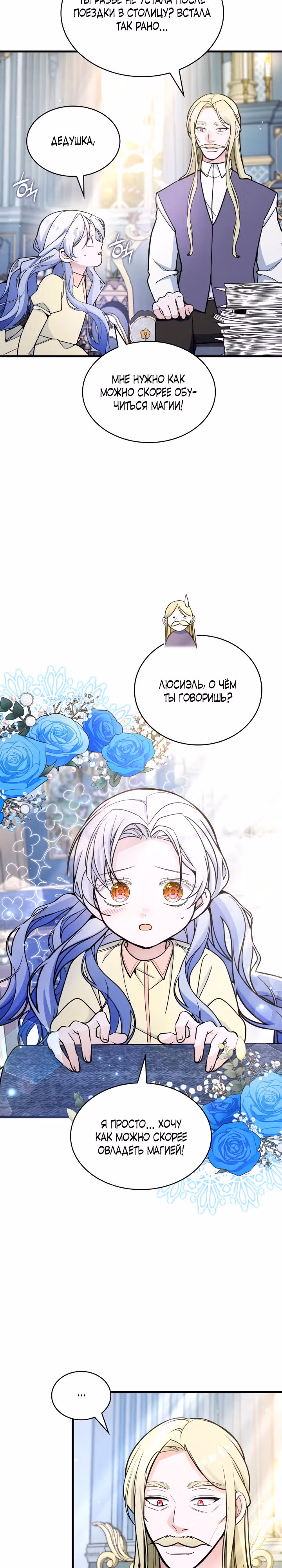 Невестка семьи злодеев — Том 1 · Глава 23, страница 8