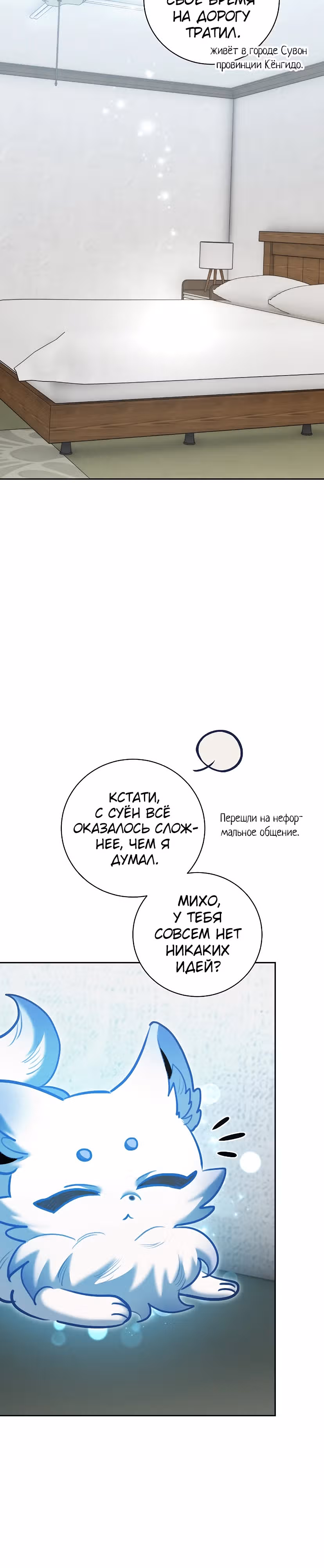 Аура гениального актера — Том 1 · Глава 75, страница 22