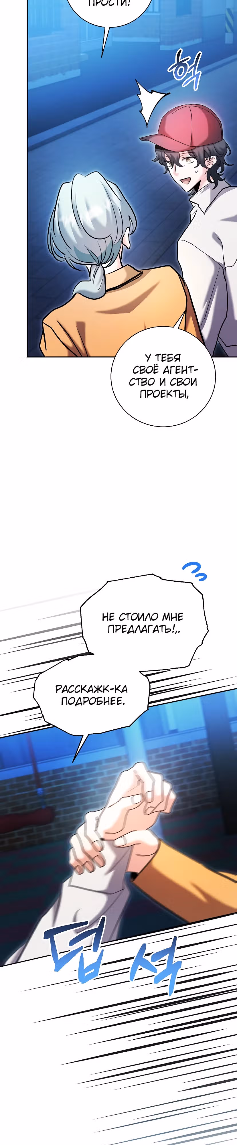 Аура гениального актера — Том 1 · Глава 75, страница 35