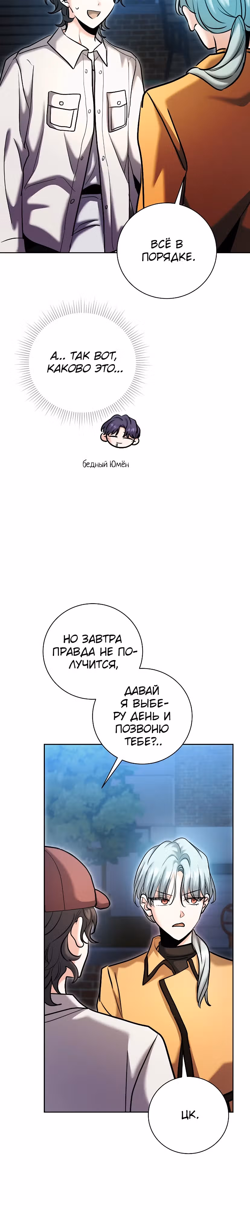 Аура гениального актера — Том 1 · Глава 75, страница 40