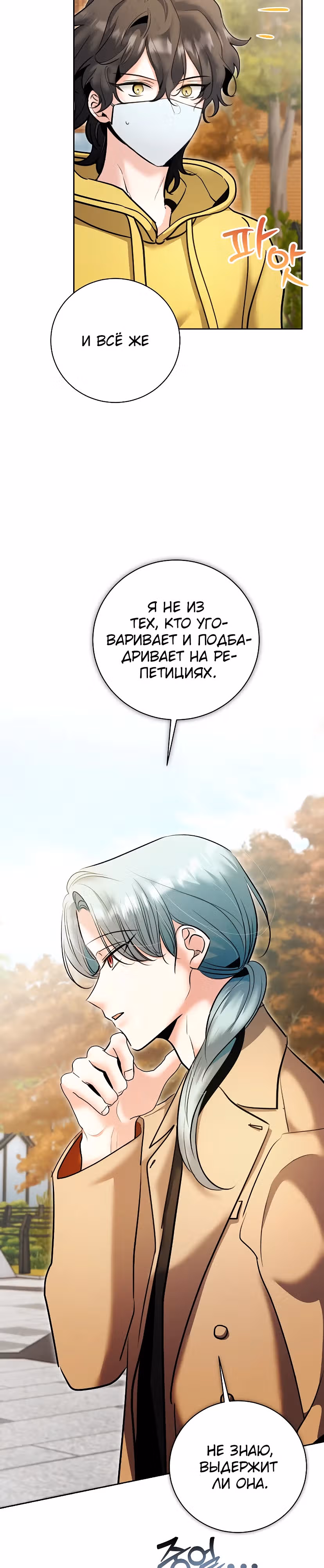 Аура гениального актера — Том 1 · Глава 75, страница 44