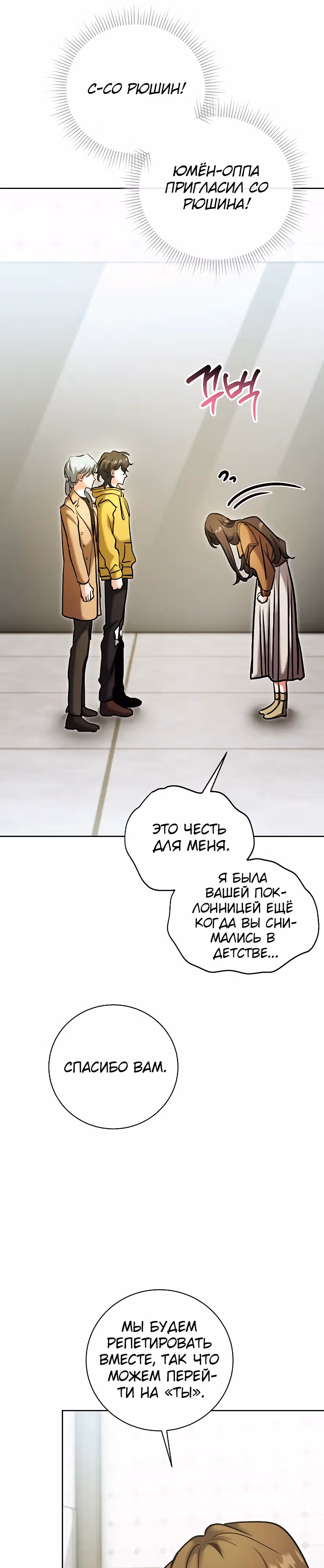 Аура гениального актера — Том 1 · Глава 75, страница 47