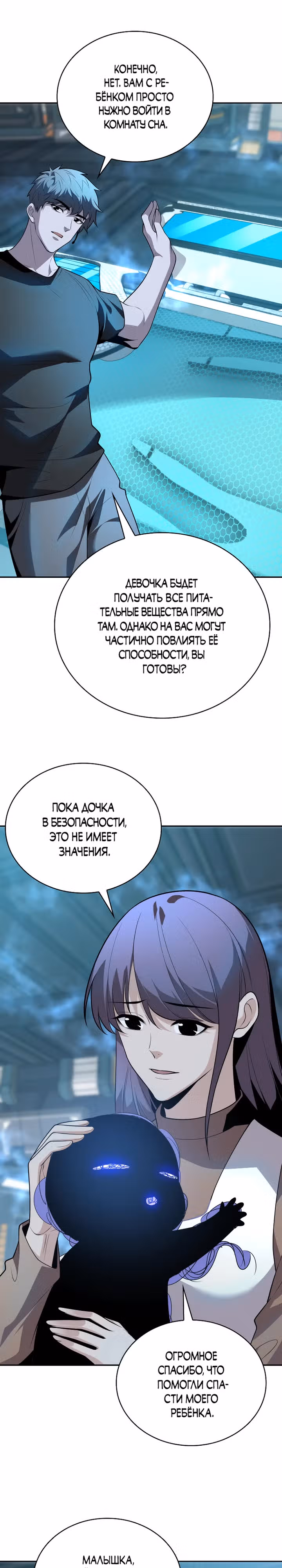 Мир начался с чистого листа — Том 1 · Глава 8, страница 22