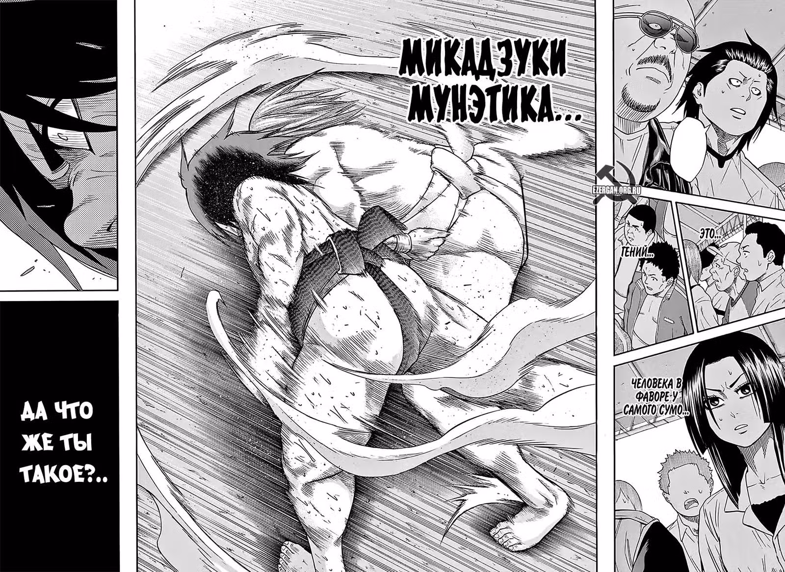 Сумо Хиномару — Том 8 · Глава 66, страница 2