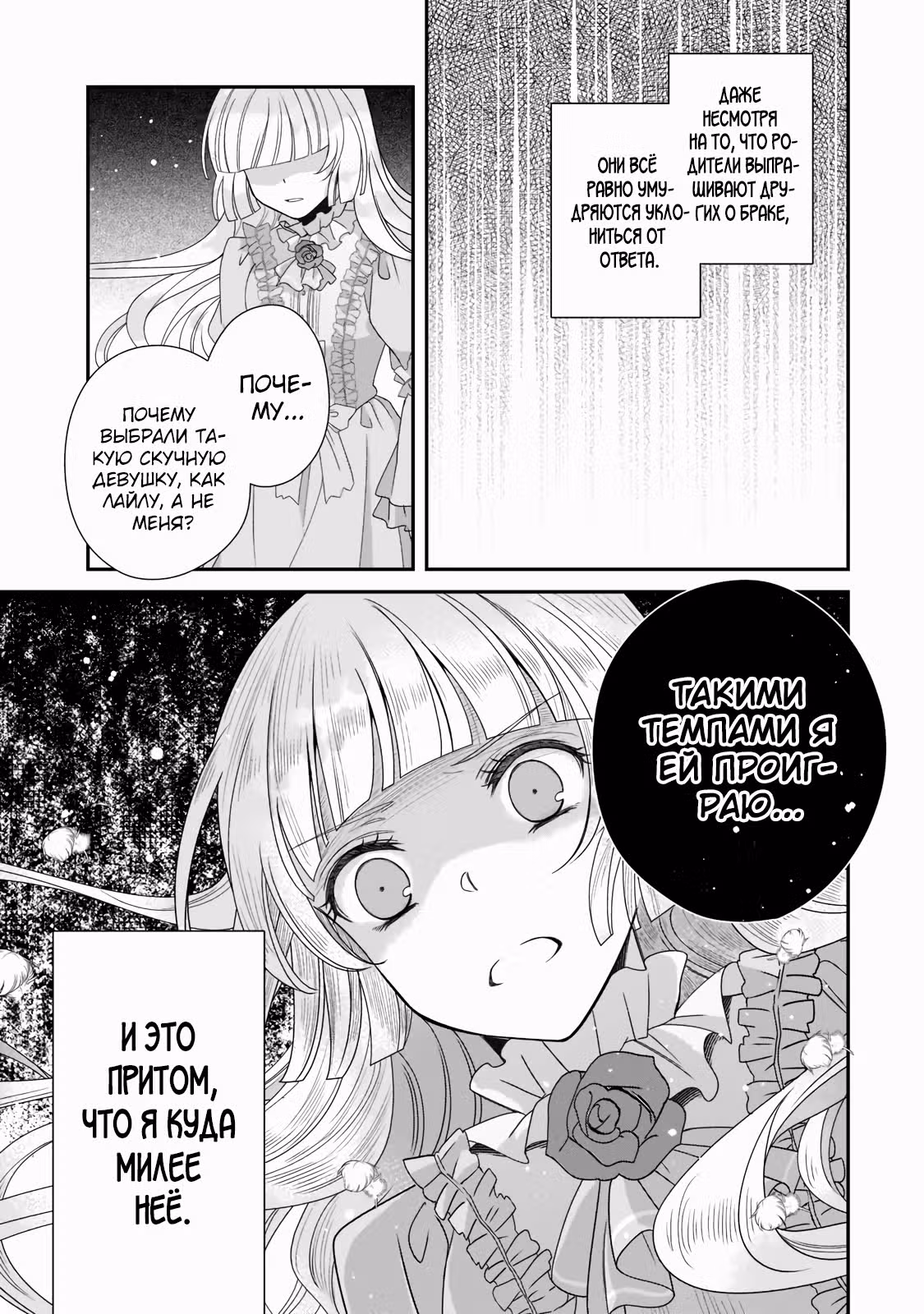 Призрачный маг, выбравший себе невесту — Том 2 · Глава 9.1, страница 11