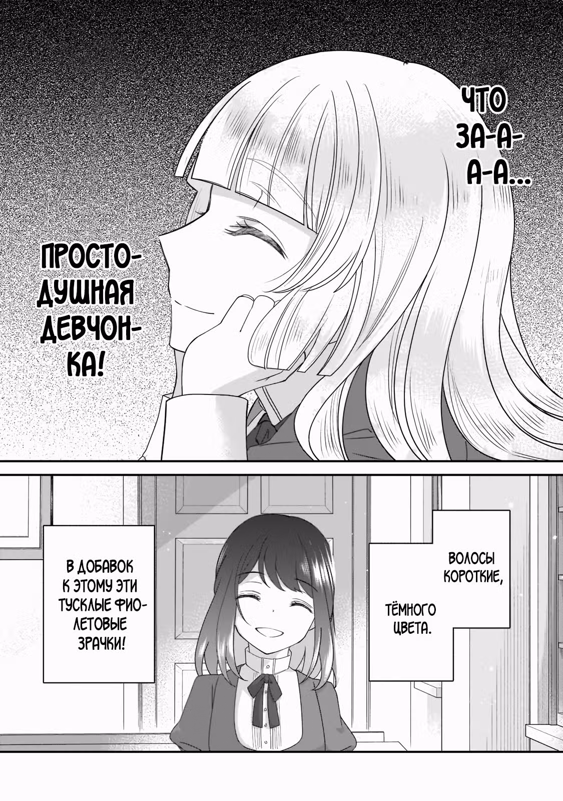 Призрачный маг, выбравший себе невесту — Том 2 · Глава 9.1, страница 4
