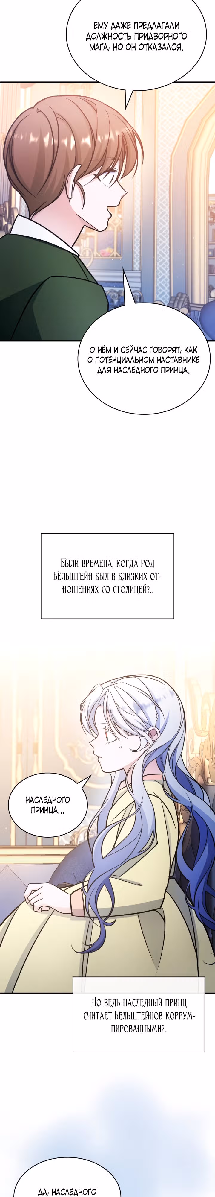 Невестка семьи злодеев — Том 1 · Глава 24, страница 14
