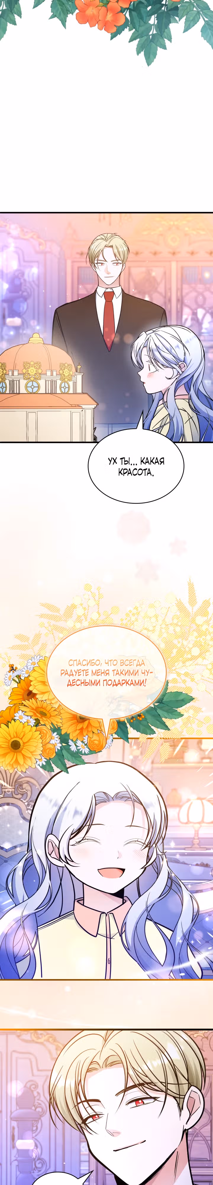 Невестка семьи злодеев — Том 1 · Глава 24, страница 24