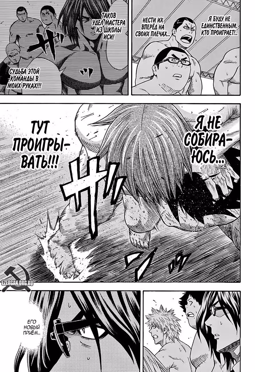 Сумо Хиномару — Том 8 · Глава 67, страница 10