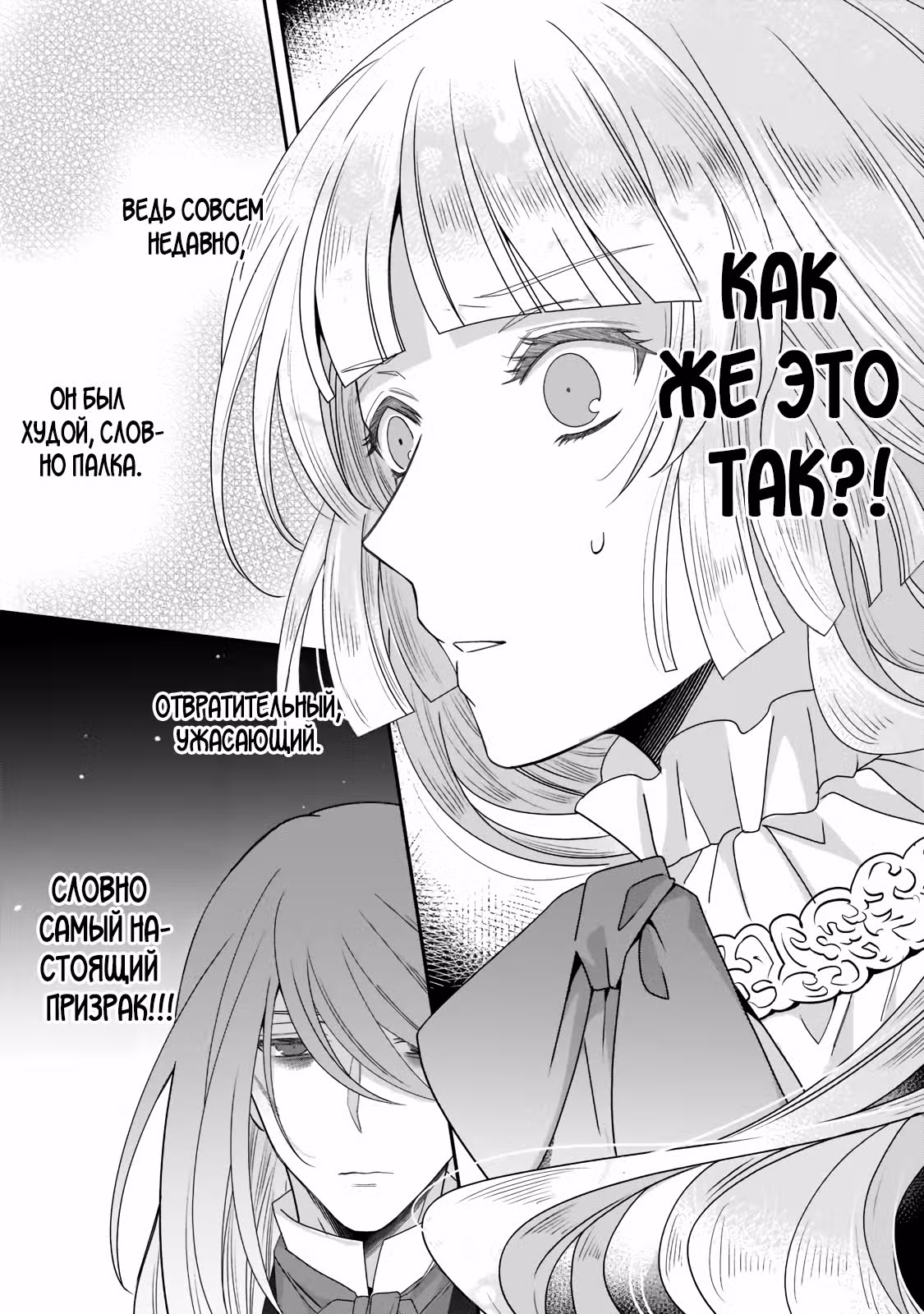 Призрачный маг, выбравший себе невесту — Том 2 · Глава 9.2, страница 6