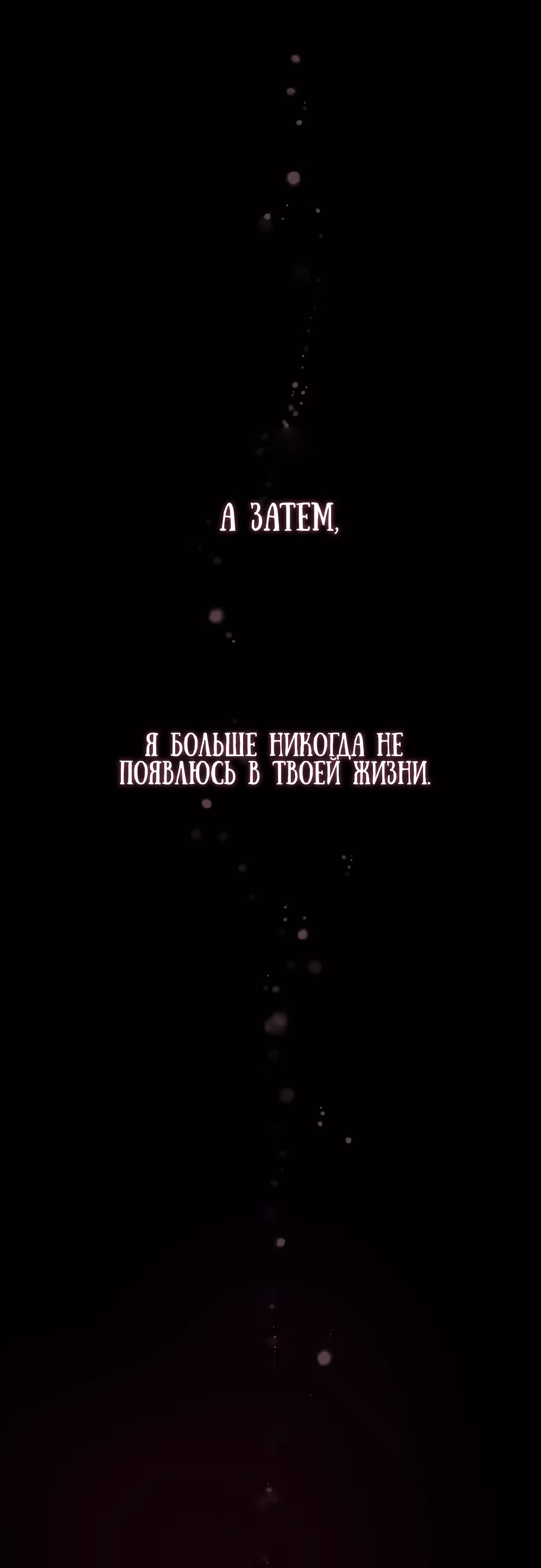 В плену безумной драмы — Том 1 · Глава 22, страница 27