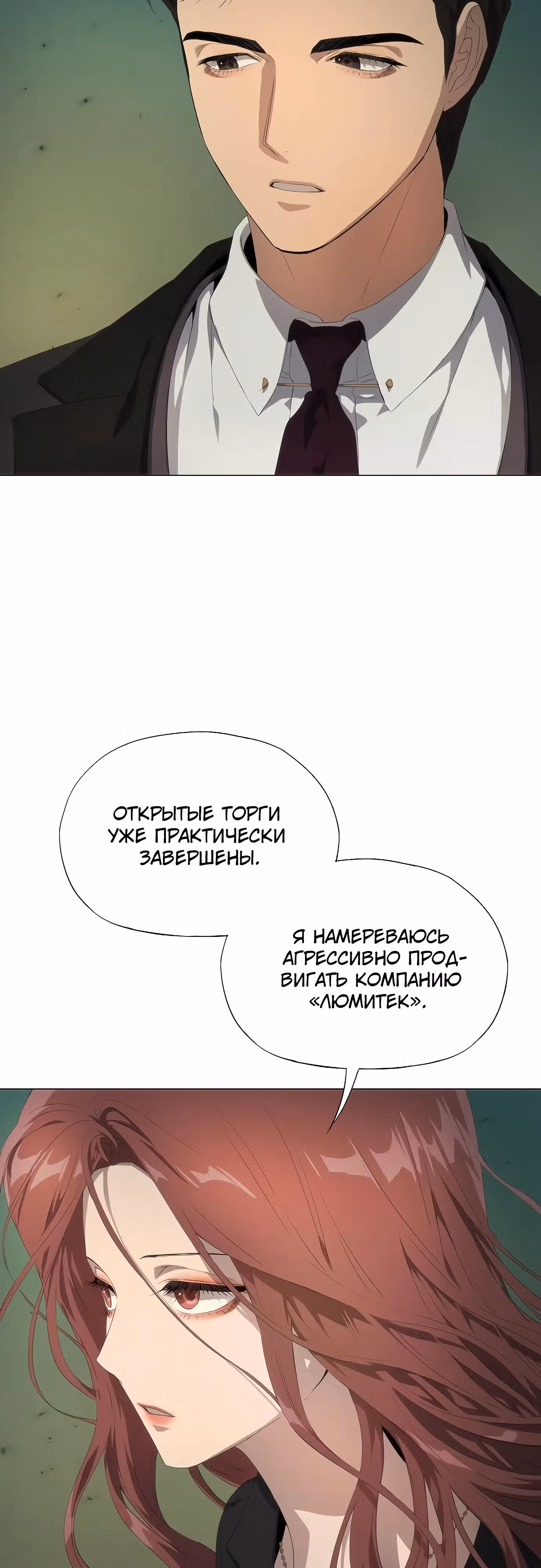 В плену безумной драмы — Том 1 · Глава 22, страница 44
