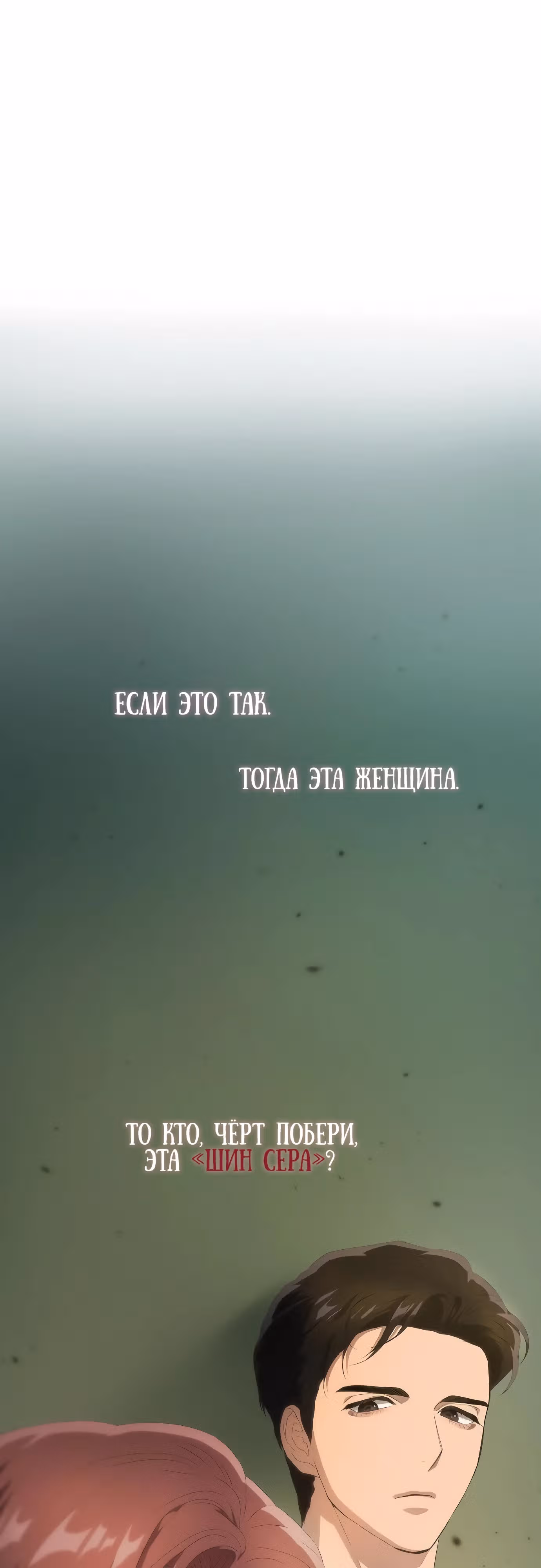 В плену безумной драмы — Том 1 · Глава 22, страница 52