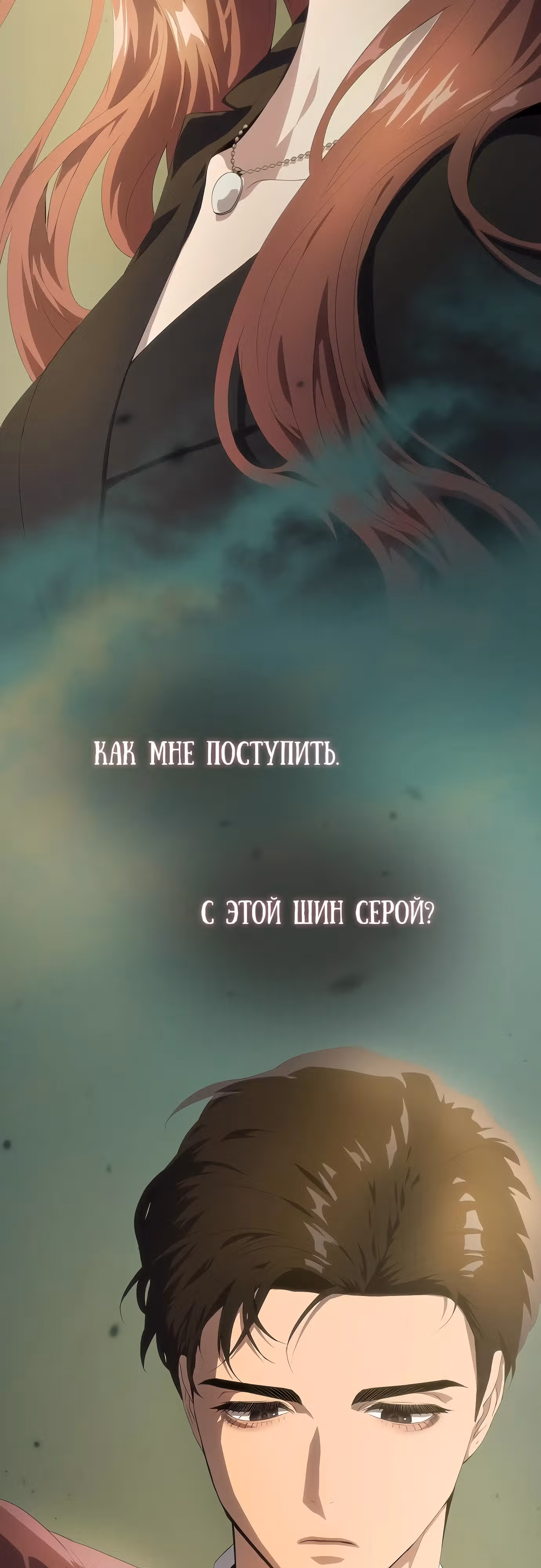 В плену безумной драмы — Том 1 · Глава 22, страница 55
