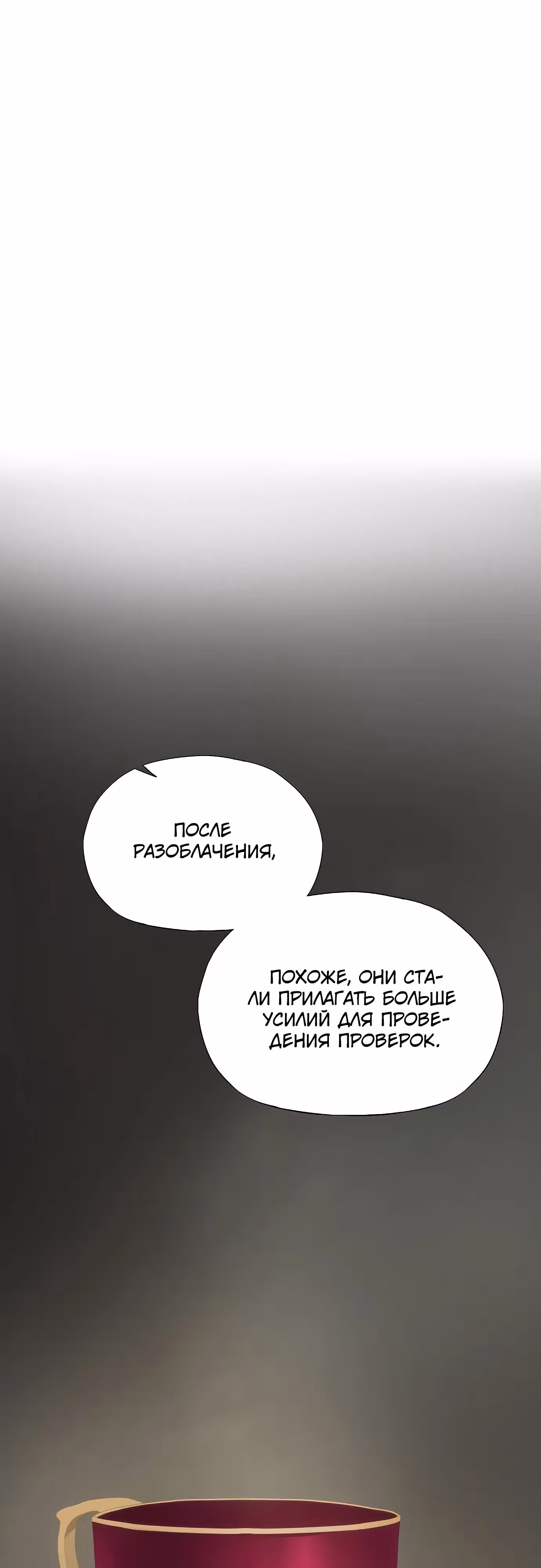 В плену безумной драмы — Том 1 · Глава 22, страница 58