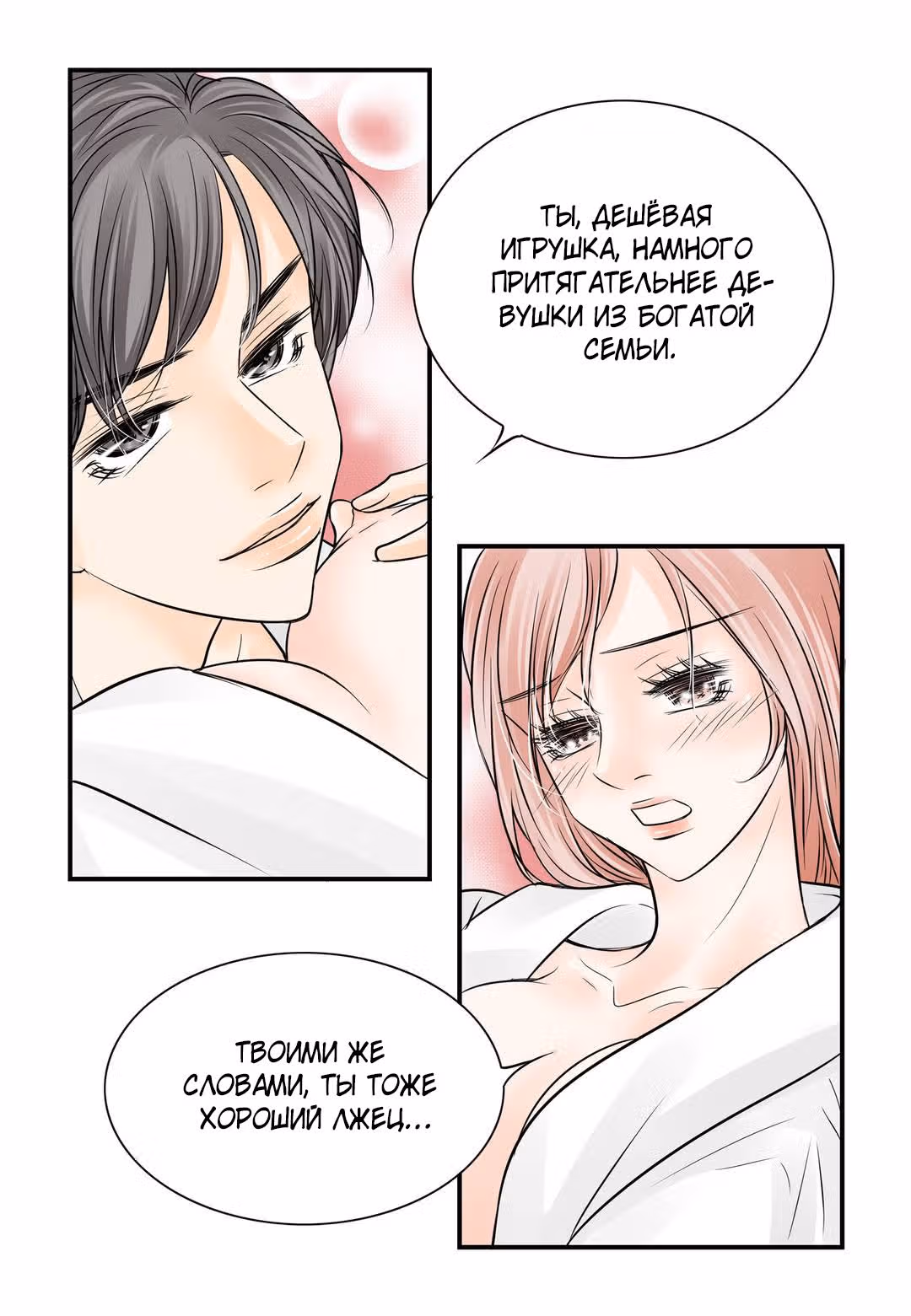 Пламя страсти — Том 2 · Глава 23, страница 17