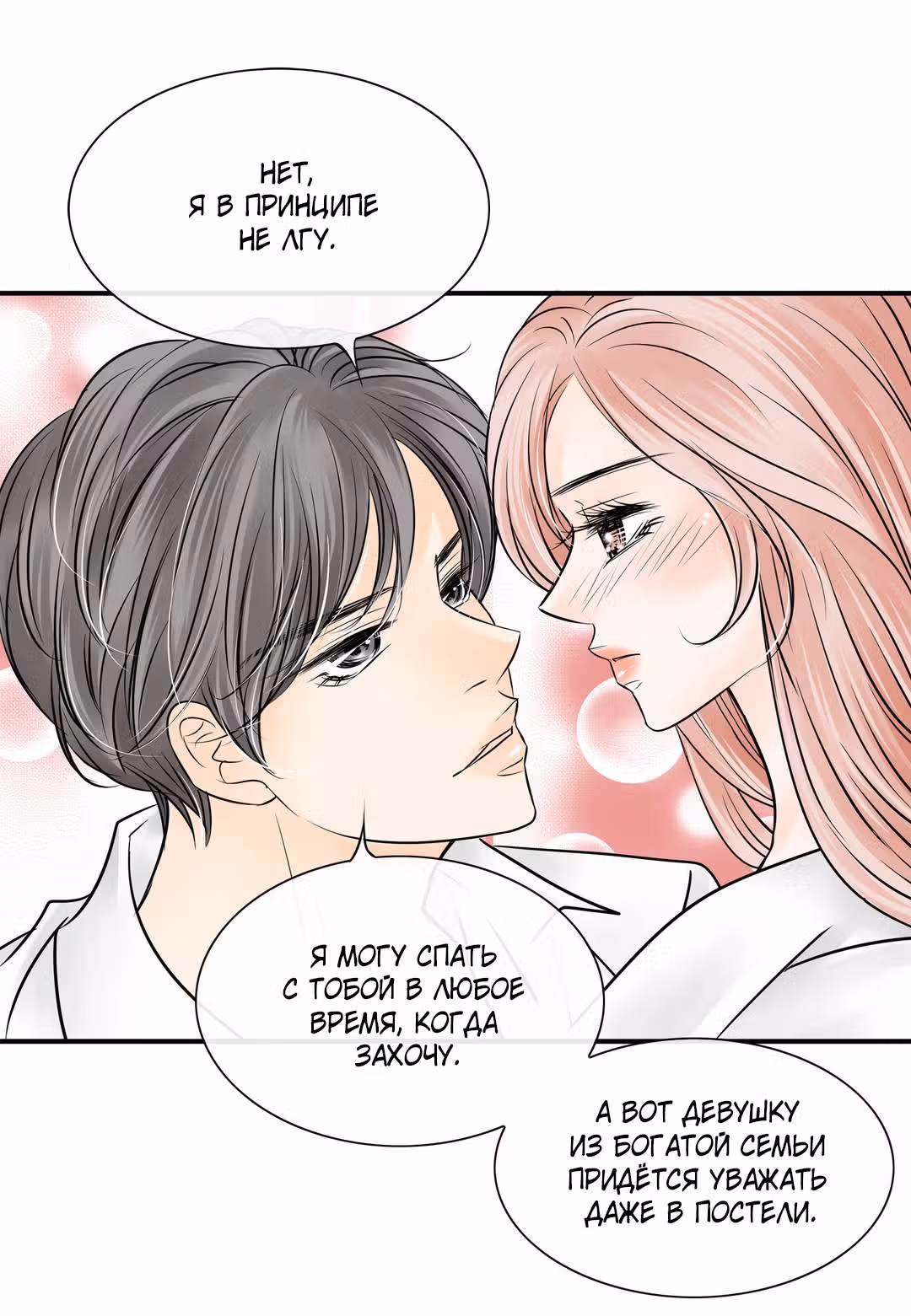 Пламя страсти — Том 2 · Глава 23, страница 18