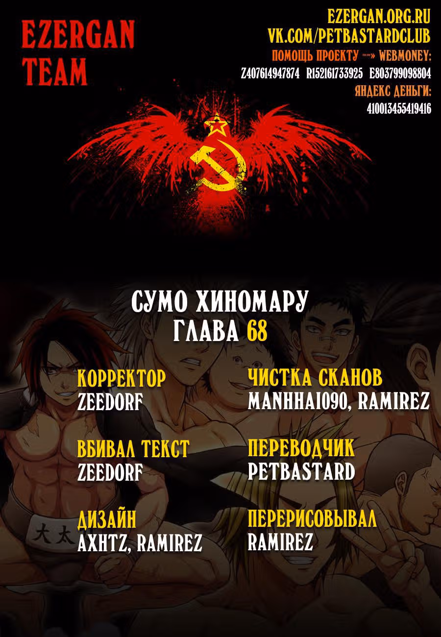 Сумо Хиномару — Том 8 · Глава 68, страница 21
