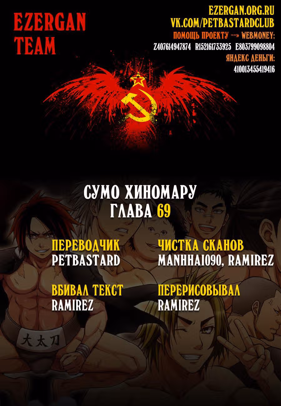 Сумо Хиномару — Том 8 · Глава 69, страница 20