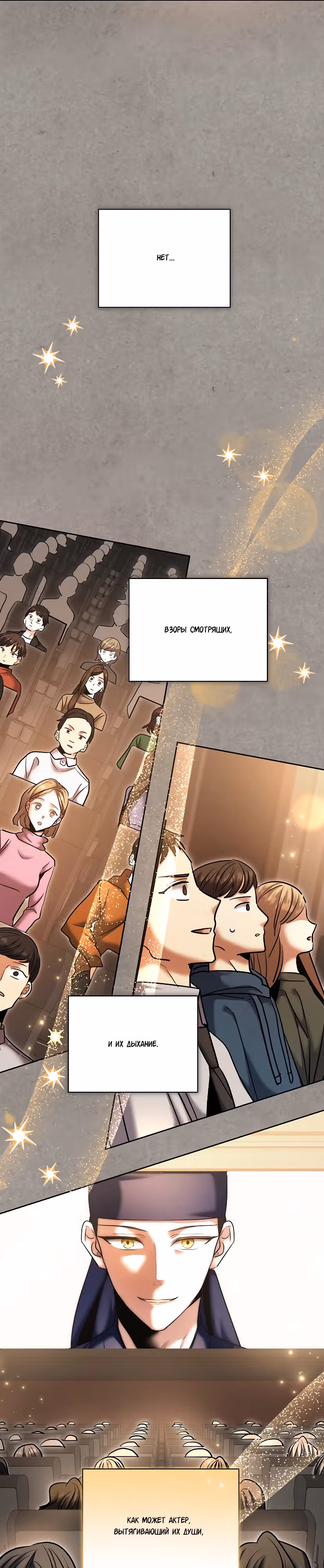Аура гениального актера — Том 1 · Глава 77, страница 34