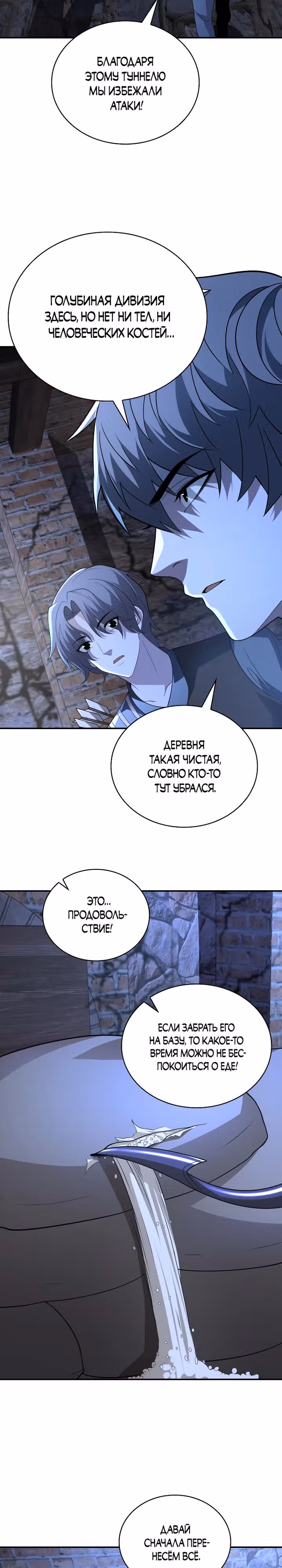 Мир начался с чистого листа — Том 1 · Глава 10, страница 21