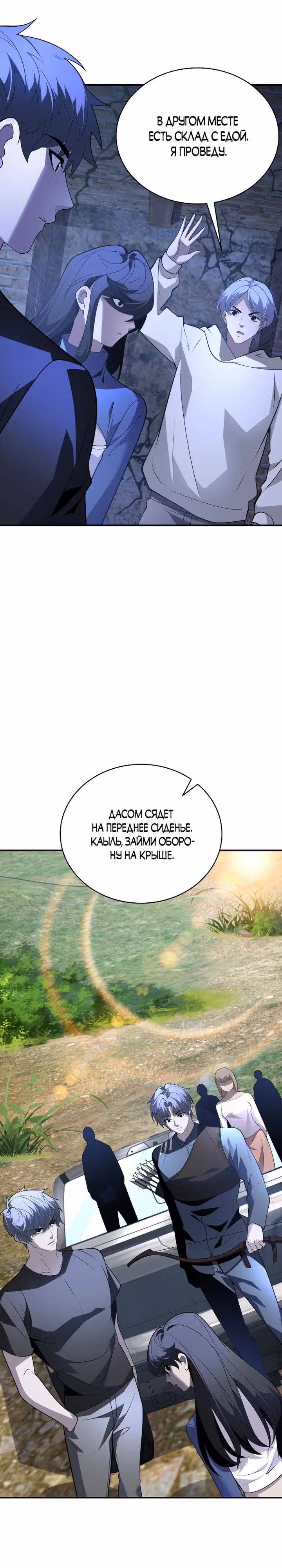 Мир начался с чистого листа — Том 1 · Глава 10, страница 26