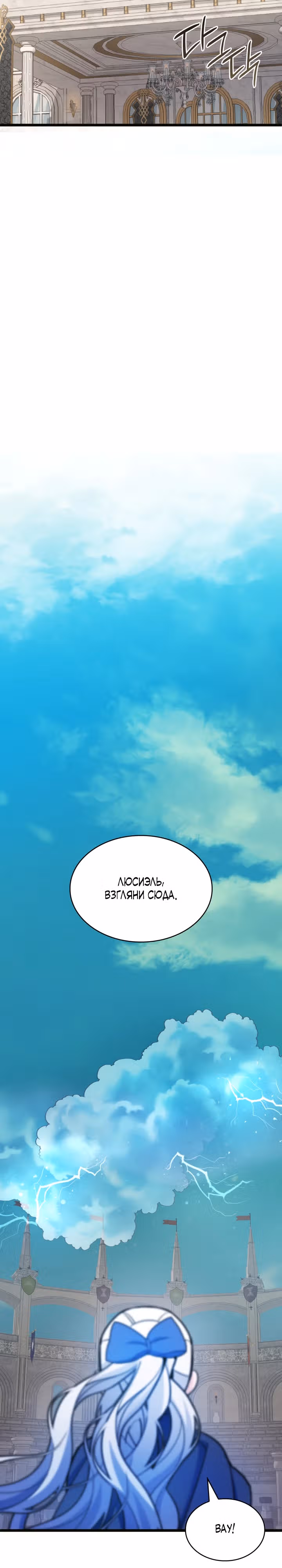 Невестка семьи злодеев — Том 1 · Глава 26, страница 17