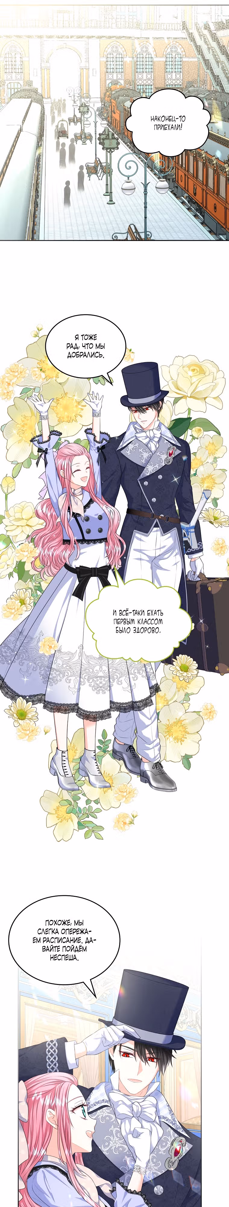 Я разведусь со старшим братом главной героини — Том 1 · Глава 16, страница 18
