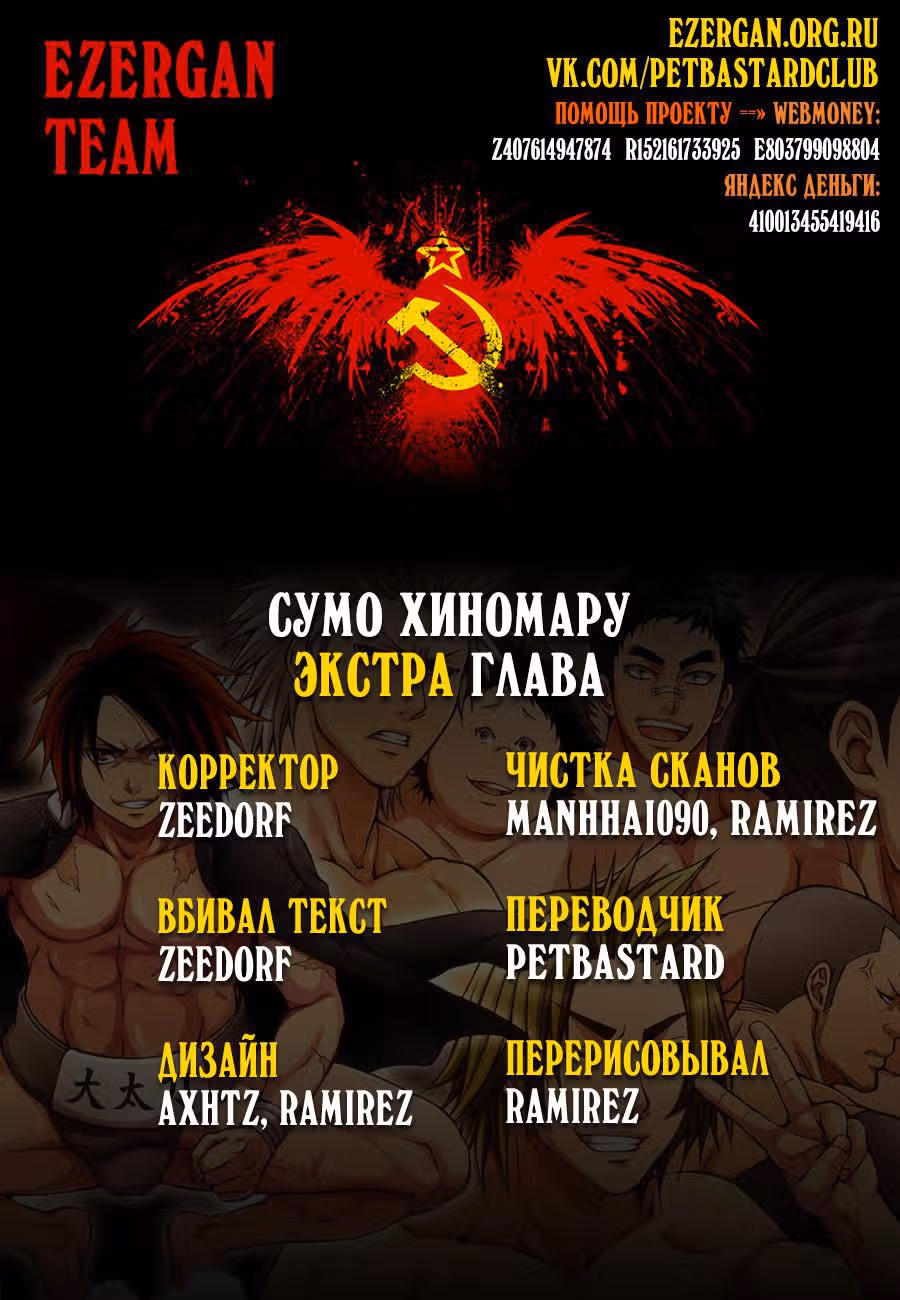 Сумо Хиномару — Том 8 · Глава 70.5, страница 16