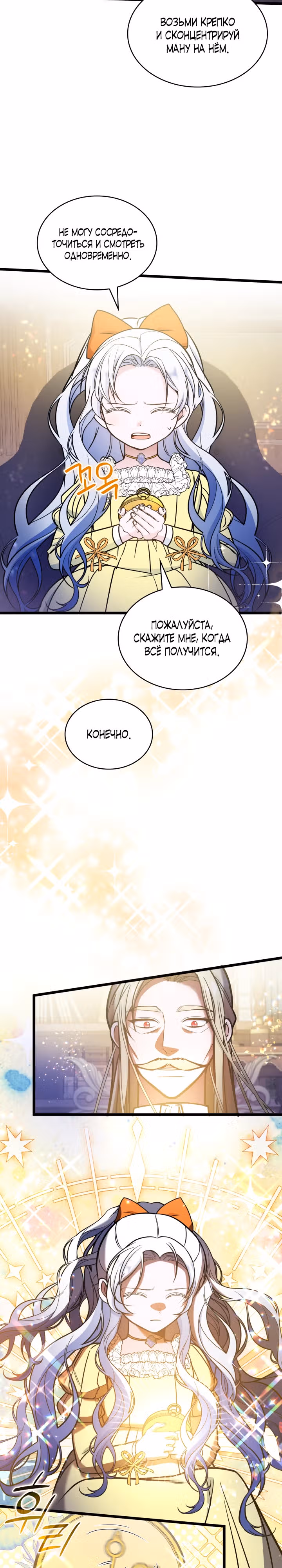 Невестка семьи злодеев — Том 1 · Глава 27, страница 14