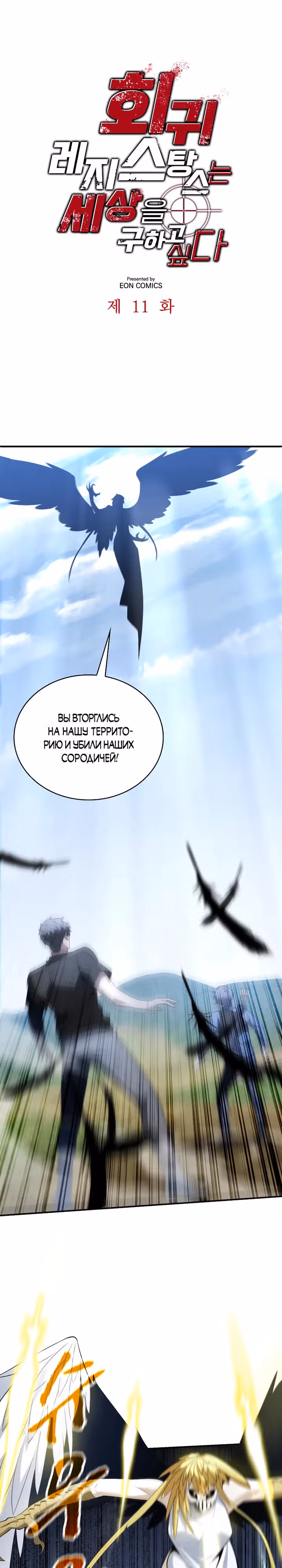 Мир начался с чистого листа — Том 1 · Глава 11, страница 1