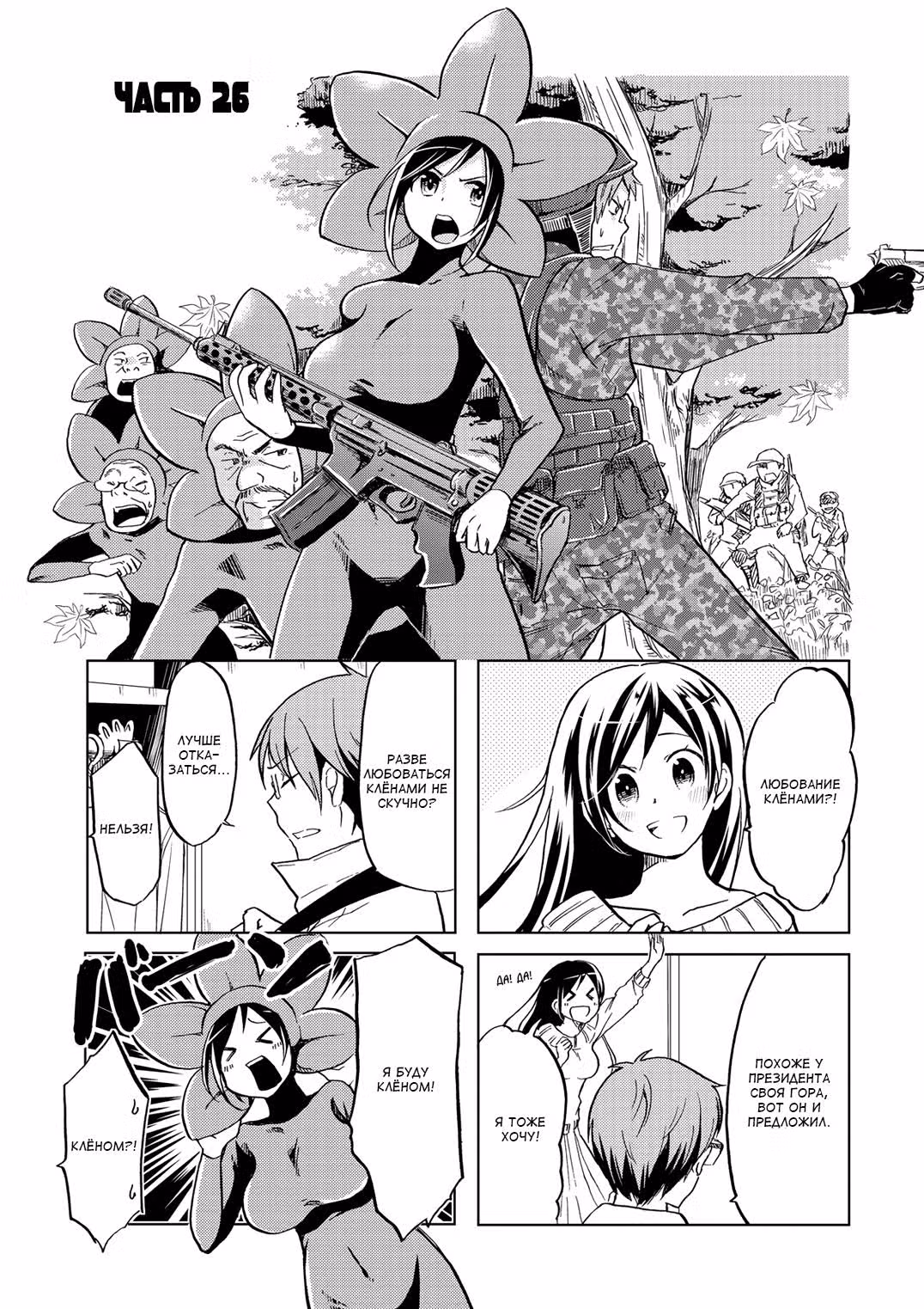 Милая Сакура-сан — Том 2 · Глава 26, страница 1