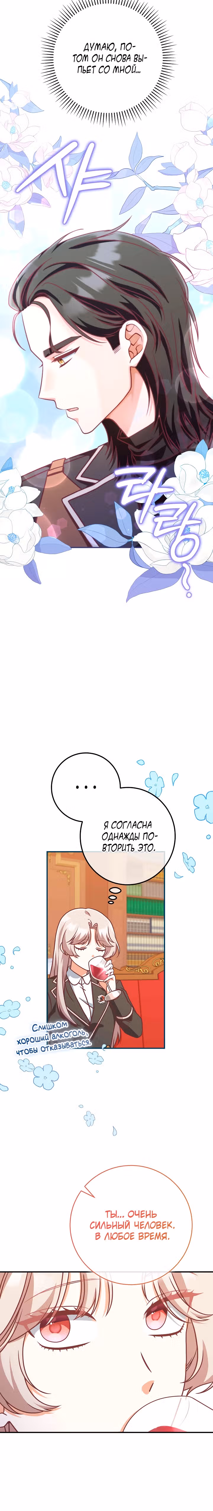 Это недоразумение, что я любовница финального Босса — Том 1 · Глава 22, страница 6