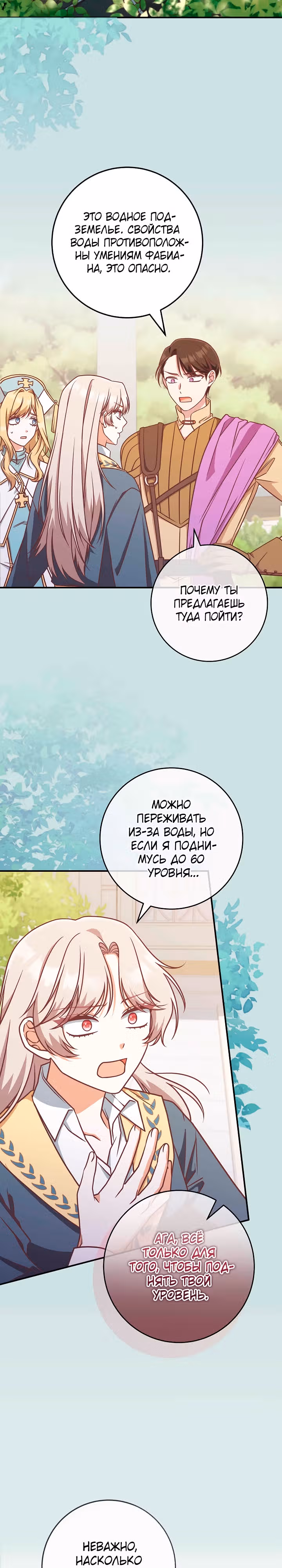 Это недоразумение, что я любовница финального Босса — Том 1 · Глава 22, страница 10