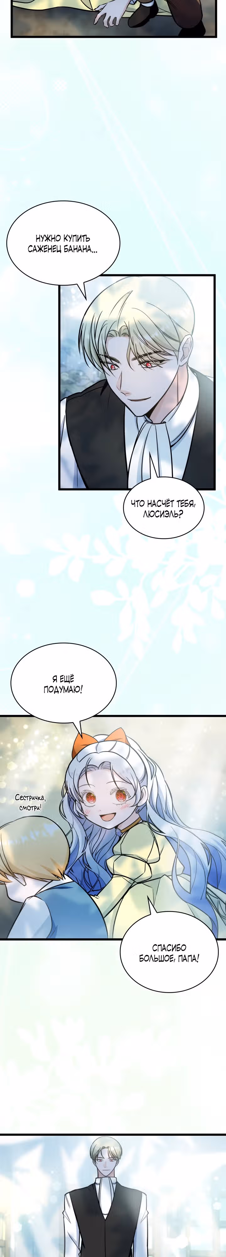 Невестка семьи злодеев — Том 1 · Глава 28, страница 3