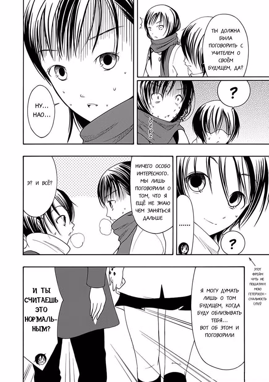 Чок! — Том 4 · Глава 21, страница 8