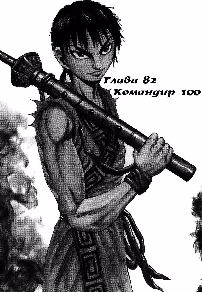 Царство — Том 1 · Глава 83, страница 3