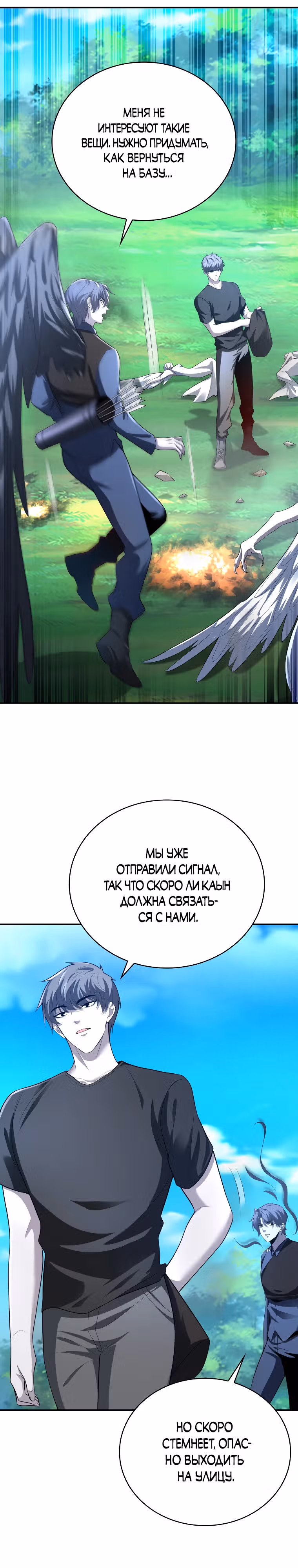 Мир начался с чистого листа — Том 1 · Глава 12, страница 2