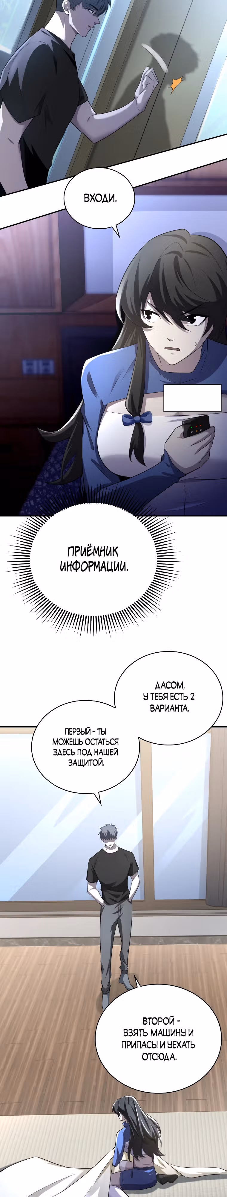 Мир начался с чистого листа — Том 1 · Глава 12, страница 14