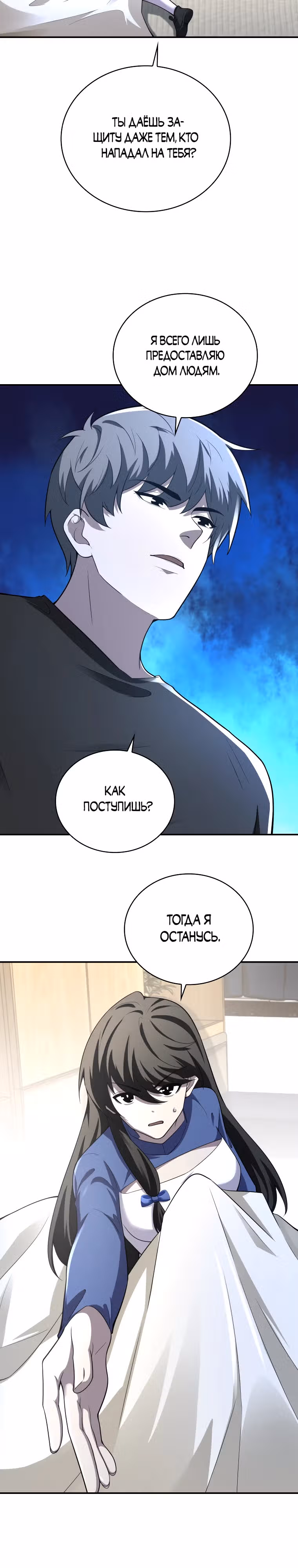 Мир начался с чистого листа — Том 1 · Глава 12, страница 15