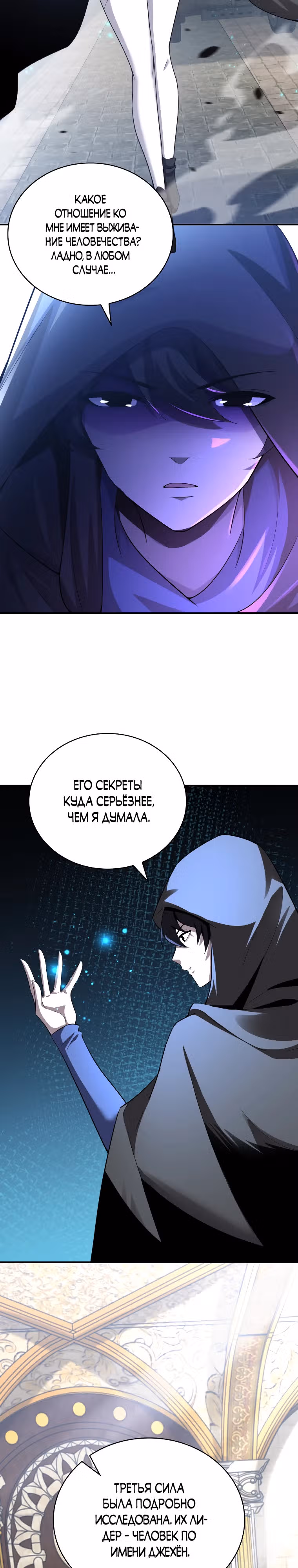 Мир начался с чистого листа — Том 1 · Глава 12, страница 20