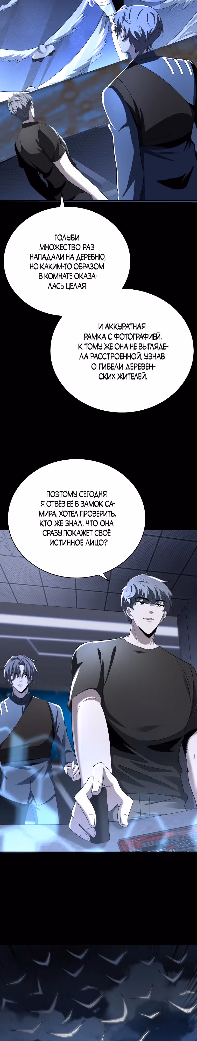 Мир начался с чистого листа — Том 1 · Глава 12, страница 27