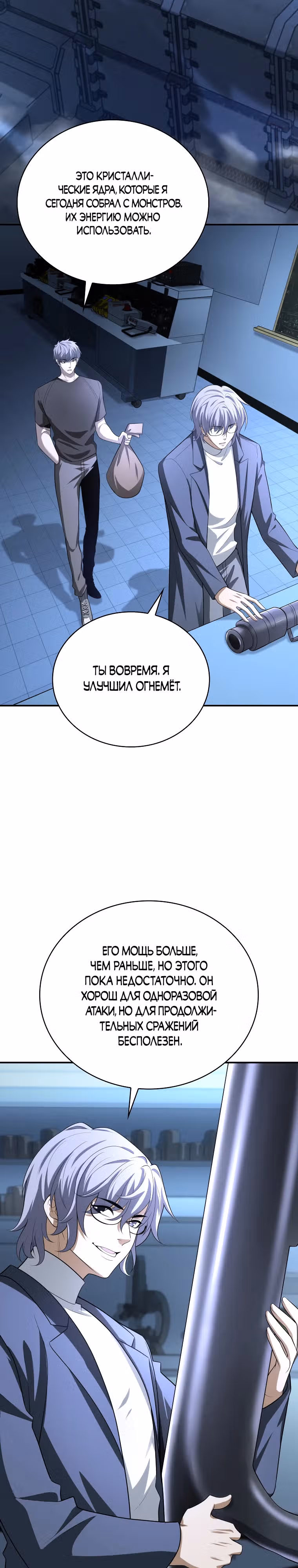 Мир начался с чистого листа — Том 1 · Глава 12, страница 10