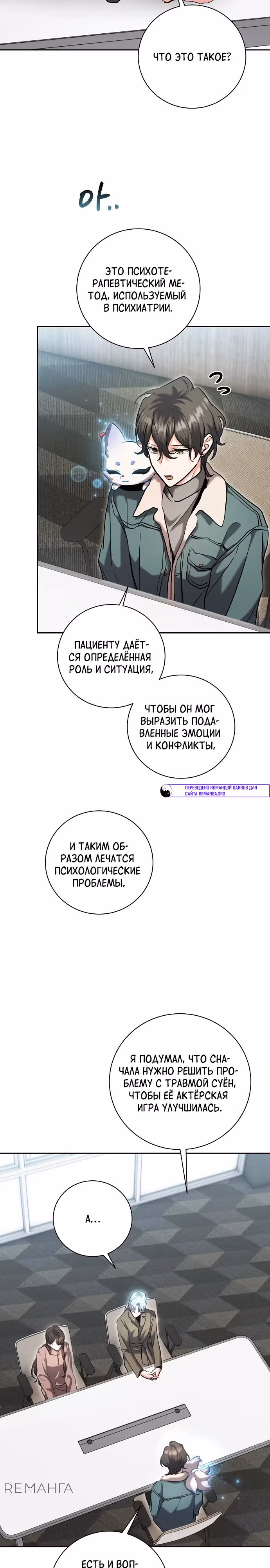 Аура гениального актера — Том 1 · Глава 79, страница 11