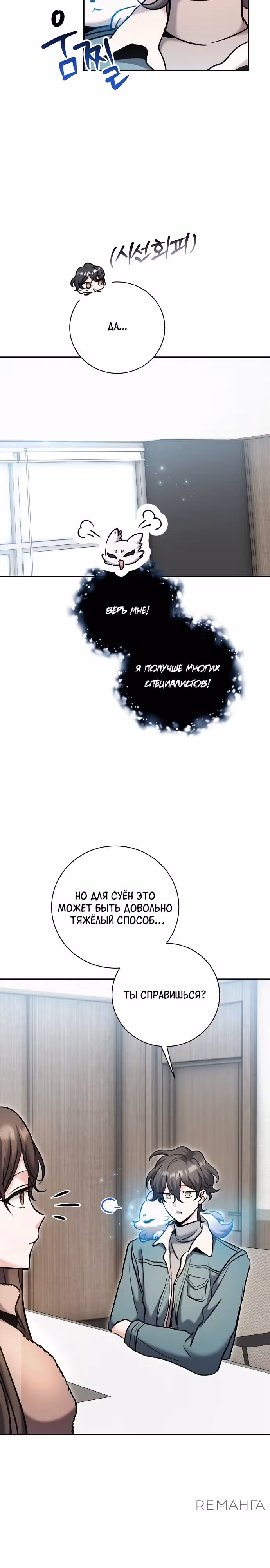 Аура гениального актера — Том 1 · Глава 79, страница 13