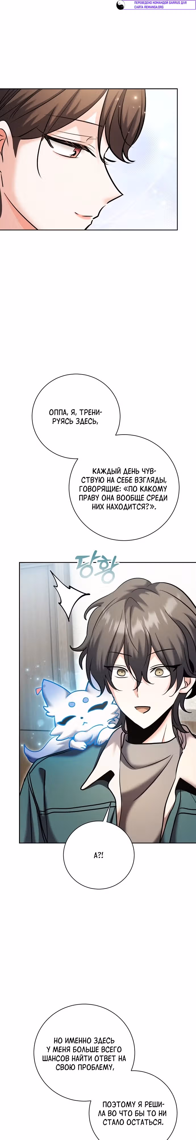 Аура гениального актера — Том 1 · Глава 79, страница 14