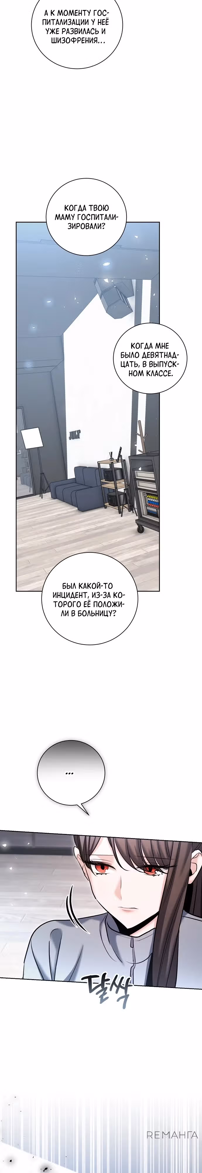 Аура гениального актера — Том 1 · Глава 79, страница 20