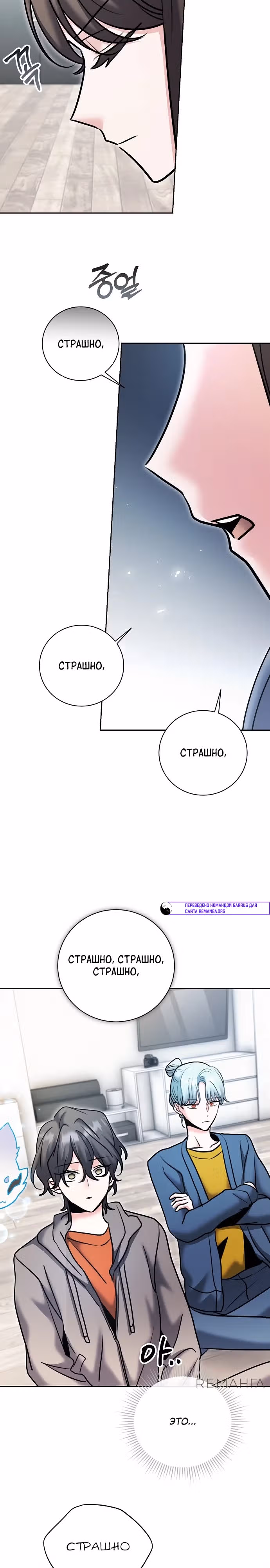Аура гениального актера — Том 1 · Глава 79, страница 26
