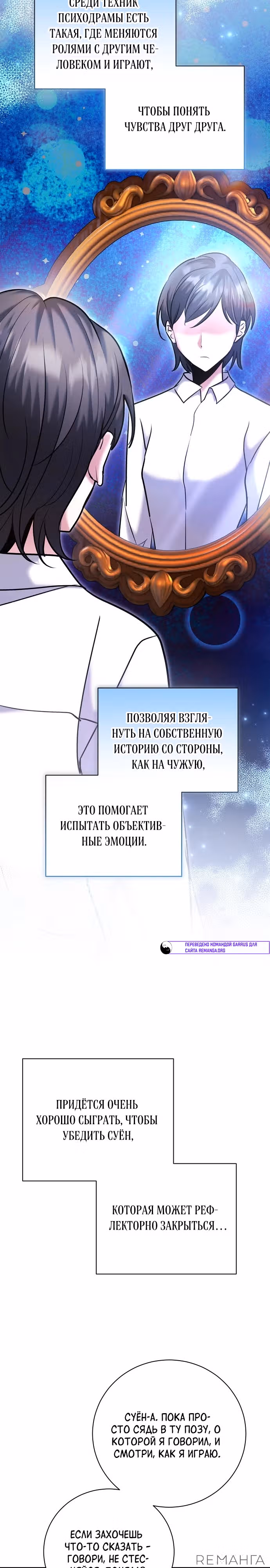 Аура гениального актера — Том 1 · Глава 79, страница 29
