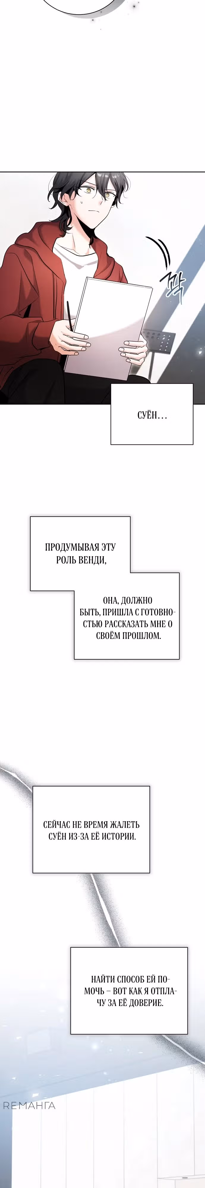 Аура гениального актера — Том 1 · Глава 79, страница 4
